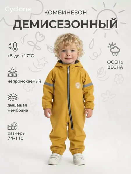 Изображение товара Комбинезон прогулочный детский Rant Cyclone / 157-80р (Wild Mustard, 80р)