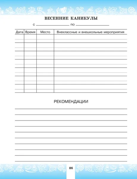 Изображение товара Дневник Аверсэв Дневничок ученика 2 класса. Классический (Жилич Наталья)