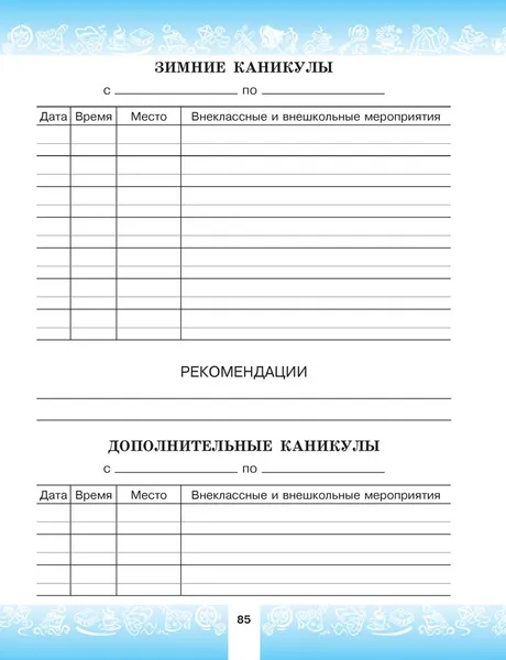 Изображение товара Дневник Аверсэв Дневничок ученика 2 класса. Классический (Жилич Наталья)