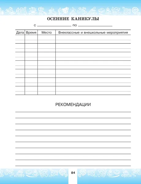 Изображение товара Дневник Аверсэв Дневничок ученика 2 класса. Классический (Жилич Наталья)