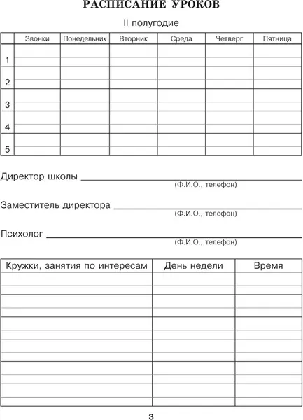Изображение товара Дневник Аверсэв Дневничок ученика 2 класса. Классический (Жилич Наталья)