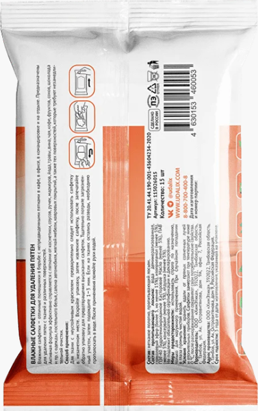 Изображение товара Пятновыводитель универсальный Udalix Влажные салфетки для удаления пятен (15шт)