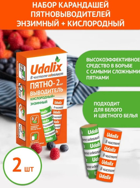 Изображение товара Пятновыводитель Udalix Набор карандашей энзимный+кислородный экологичный