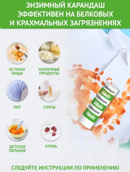 Изображение товара Пятновыводитель Udalix Набор карандашей энзимный+кислородный экологичный