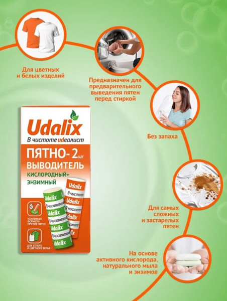 Изображение товара Пятновыводитель Udalix Набор карандашей энзимный+кислородный экологичный