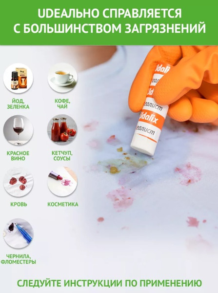 Изображение товара Пятновыводитель Udalix Набор карандашей энзимный+кислородный экологичный