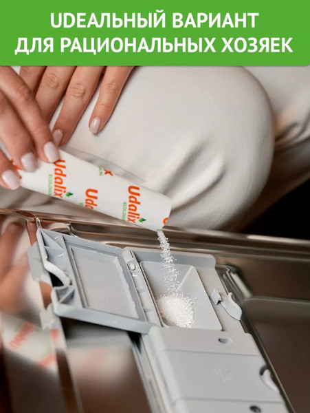 Изображение товара Порошок для посудомоечных машин Udalix на основе активного кислорода (25 стиков)