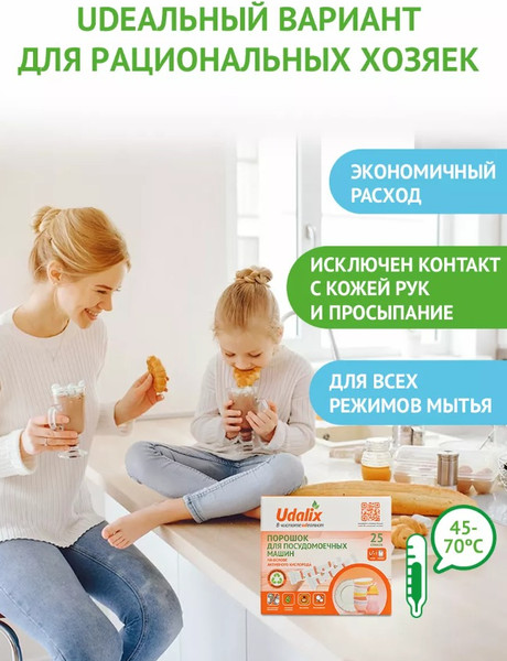 Изображение товара Порошок для посудомоечных машин Udalix на основе активного кислорода (25 стиков)