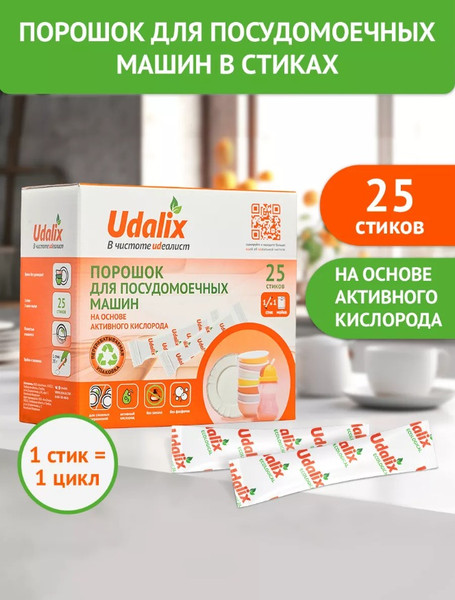 Изображение товара Порошок для посудомоечных машин Udalix на основе активного кислорода (25 стиков)