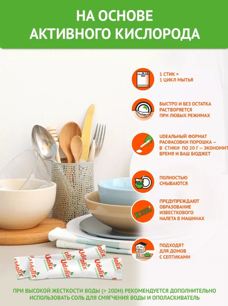 Изображение товара Порошок для посудомоечных машин Udalix на основе активного кислорода (25 стиков)