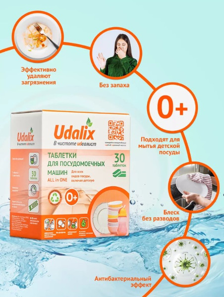 Изображение товара Таблетки для посудомоечных машин Udalix All In 1 (30шт)