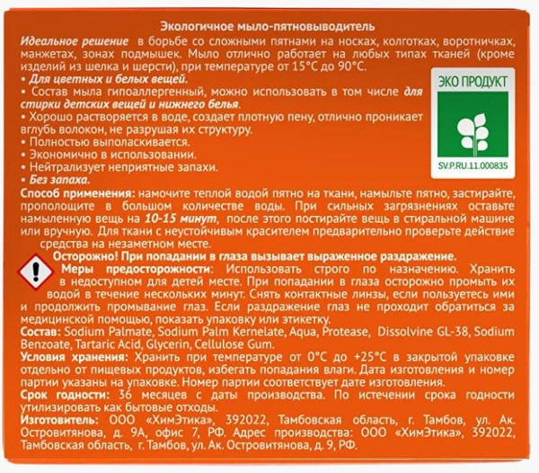 Изображение товара Мыло хозяйственное Udalix Экологичное (90г)