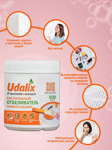 Изображение товара Отбеливатель Udalix Экологичный на основе активного кислорода (500г)