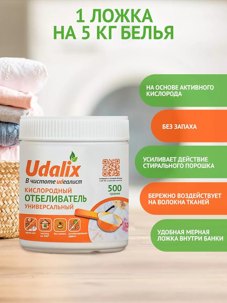 Изображение товара Отбеливатель Udalix Экологичный на основе активного кислорода (500г)