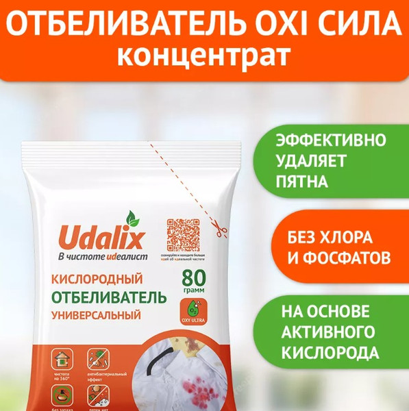 Изображение товара Отбеливатель Udalix Экологичный на основе активного кислорода (80г)