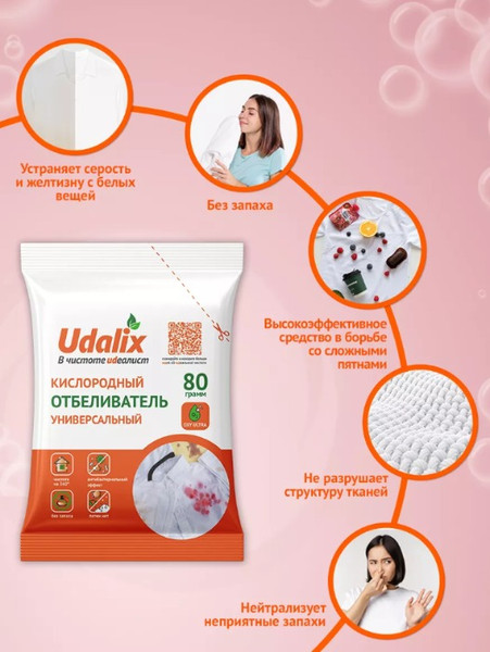 Изображение товара Отбеливатель Udalix Экологичный на основе активного кислорода (80г)