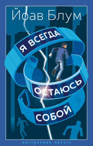 Художественная книга Азбука Я всегда остаюсь собой (Блум Й., 9785389313668) — фото 3