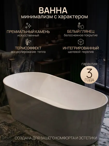 Изображение товара Ванна из искусственного камня Canterno Аликанте 1700 (белый глянцевый)