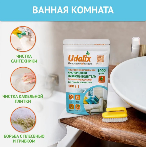 Изображение товара Пятновыводитель кислородный Udalix Экологичный на основе активного кислорода (1кг, дойпак)