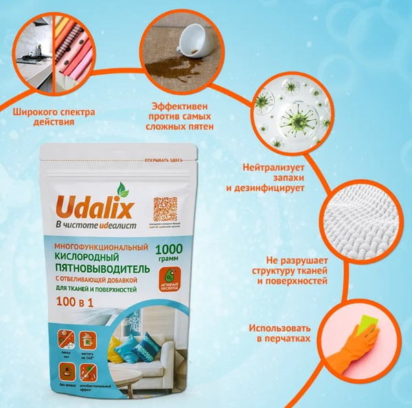 Изображение товара Пятновыводитель кислородный Udalix Экологичный на основе активного кислорода (1кг, дойпак)