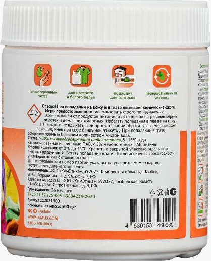 Изображение товара Пятновыводитель Udalix Экологичный на основе активного кислорода (500г)