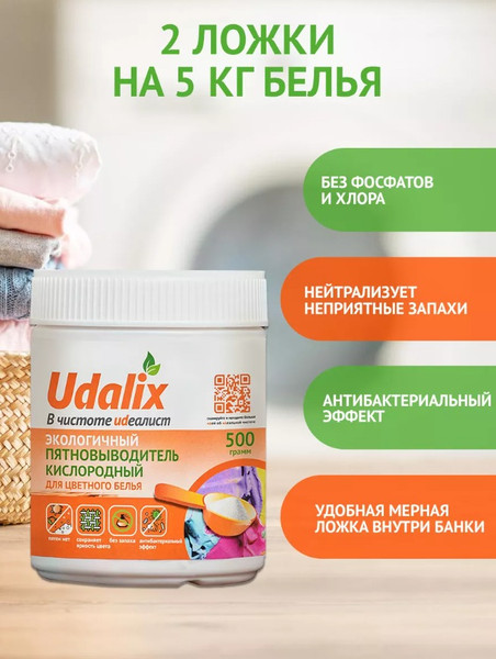 Изображение товара Пятновыводитель Udalix Экологичный на основе активного кислорода (500г)