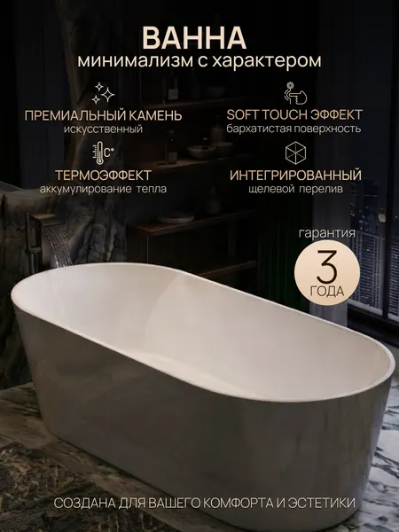Изображение товара Ванна из искусственного камня Canterno Аликанте 1700 (белый матовый)