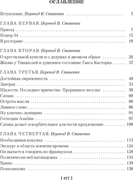 Изображение товара Художественная книга Азбука Волшебная гора (Манн Т., 9785389314849)