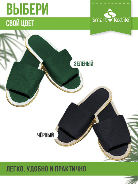 Изображение товара Тапочки домашние Smart Textile Противогрибковые / H512 (р.40-42, черный)