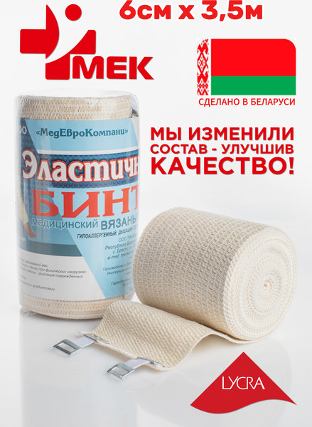 Изображение товара Бинт эластичный MEK Вязаный с лайкрой компрессионный ленточный средней растяжимости (0.06x3.5м)