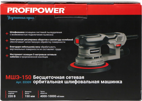 Изображение товара Эксцентриковая шлифовальная машина Profipower МШЭ-150 / E0309
