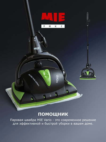 Изображение товара Пароочиститель Mie Vario 380862