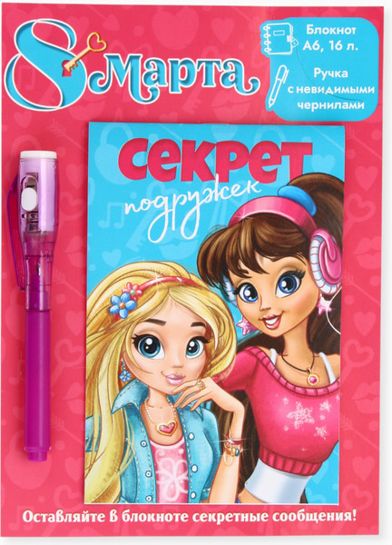Изображение товара Набор канцелярский подарочный ArtFox 8 марта: Секреты подружек / 9867572