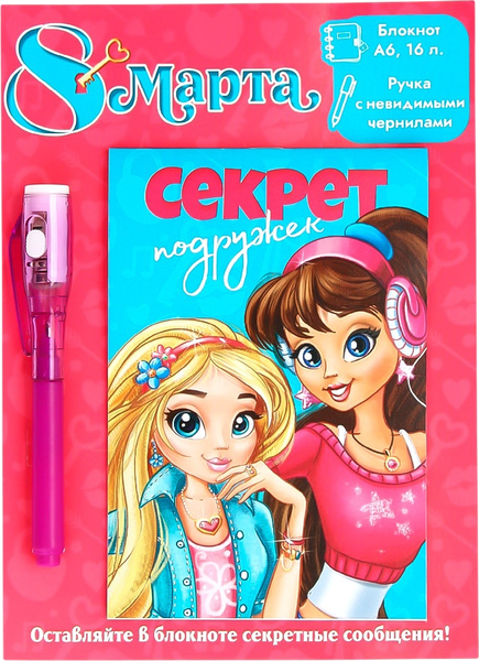 Изображение товара Набор канцелярский подарочный ArtFox 8 марта: Секреты подружек / 9867572