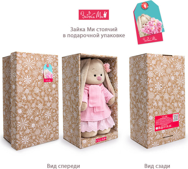 Изображение товара Мягкая игрушка Budi Basa Зайка Ми в комплекте с тельняшкой / StS-635