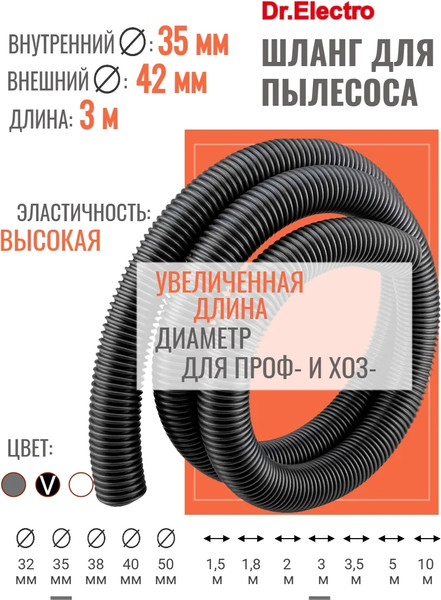 Изображение товара Шланг для пылесоса Dr.Electro H35-300B (черный)