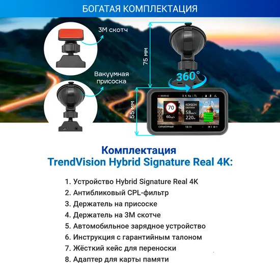 Изображение товара Автомобильный видеорегистратор TrendVision Hybrid Signature Real 4K