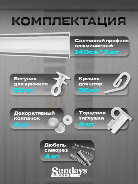 Изображение товара Карниз для штор Sundays Home D-6-P двухрядный (2.8м, составной, белый)