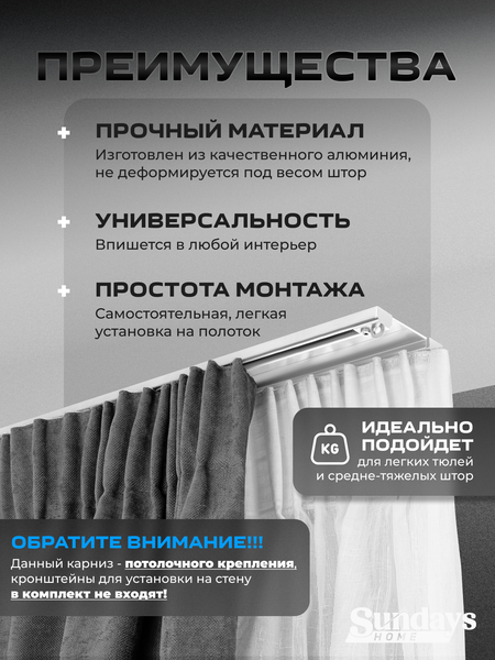 Изображение товара Карниз для штор Sundays Home D-6-P двухрядный (2.7м, составной, белый)