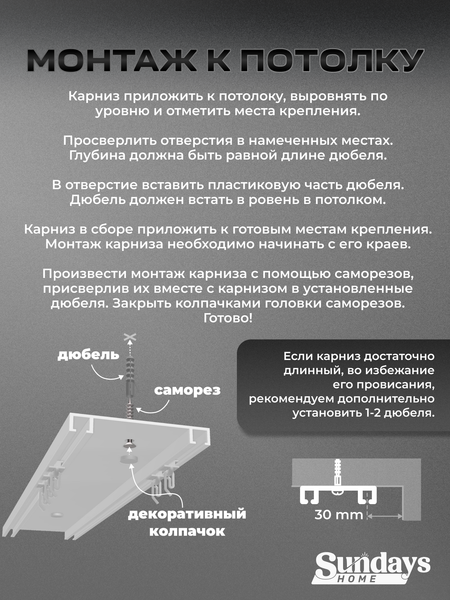 Изображение товара Карниз для штор Sundays Home D-6-P двухрядный (2.5м, составной, белый)