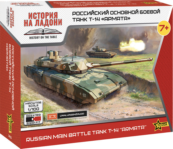 Изображение товара Сборная модель Звезда Боевой танк Т-14 Армата / 7433