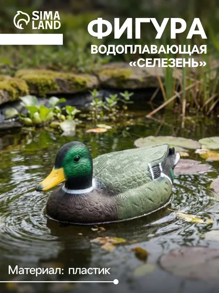 Изображение товара Фигурка для сада Take It Easy Селезень / 10101046