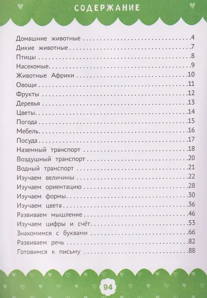 Изображение товара Развивающая книга Феникс-премьер Полный курс развивающих заданий для самых маленьких: 2-3 года (Ульева Елена)