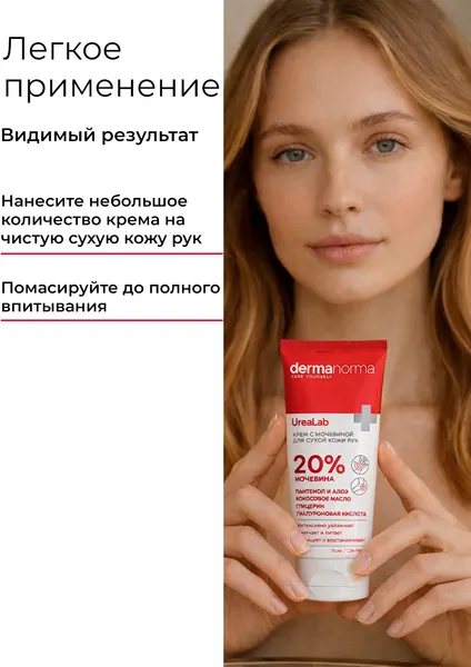 Изображение товара Набор косметики для тела Dermanorma UreaLab Крем для ног с мочевиной 40%+Крем д/рук с мочевиной 20% (2x100мл)