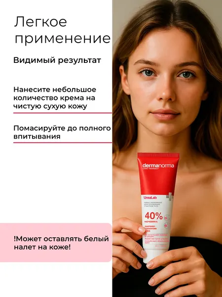 Изображение товара Набор косметики для тела Dermanorma UreaLab Крем для ног с мочевиной 40%+Крем д/рук с мочевиной 20% (2x100мл)