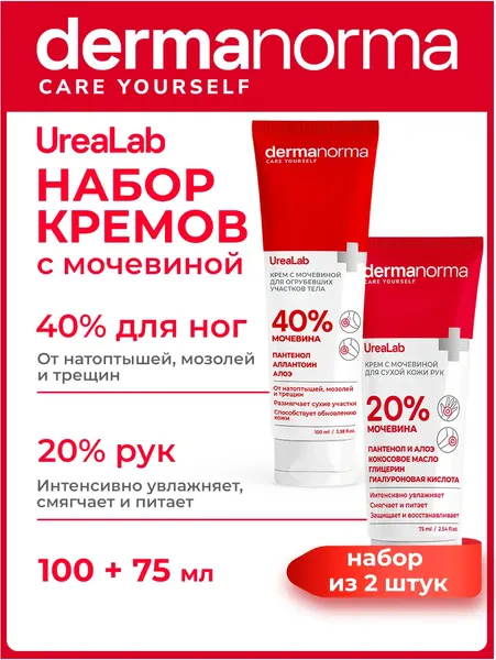 Изображение товара Набор косметики для тела Dermanorma UreaLab Крем для ног с мочевиной 40%+Крем д/рук с мочевиной 20% (2x100мл)