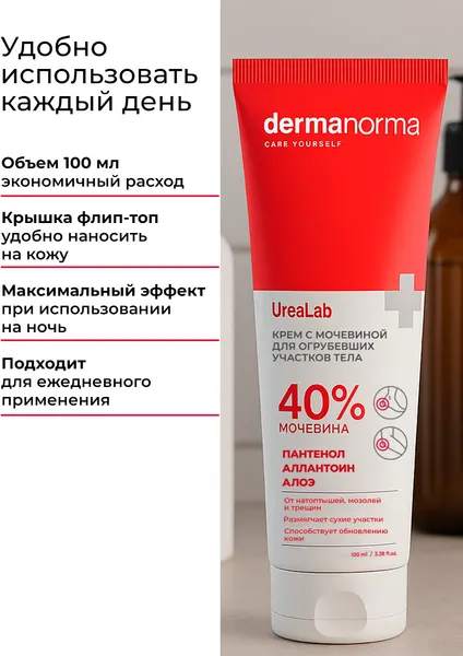 Изображение товара Набор косметики для тела Dermanorma UreaLab Крем для ног с мочевиной 40%+Крем д/рук с мочевиной 20% (2x100мл)
