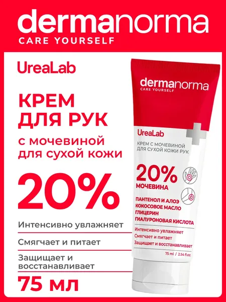 Изображение товара Набор косметики для тела Dermanorma UreaLab Крем для ног с мочевиной 40%+Крем д/рук с мочевиной 20% (2x100мл)