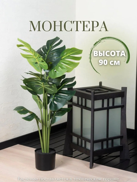 Изображение товара Искусственное растение Merry Bear Home Decor Монстера / A399090