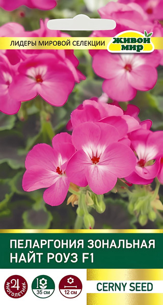 Изображение товара Семена цветов Живой мир Пеларгония зональная Найт Роуз F1 (3шт)
